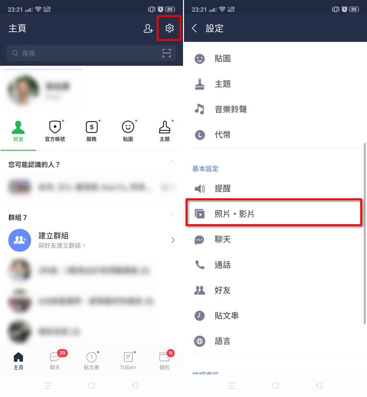 [ Line ]如何傳送高畫質圖片？