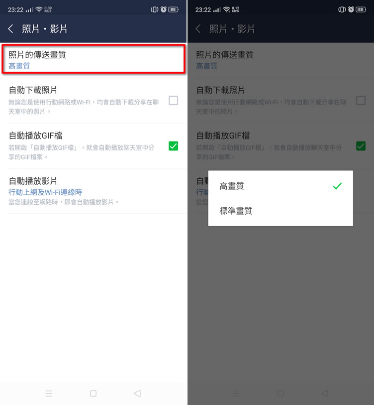 [ Line ]如何傳送高畫質圖片？