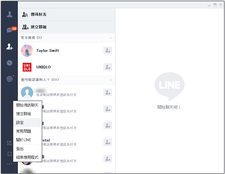 [ Line ]如何傳送高畫質圖片？