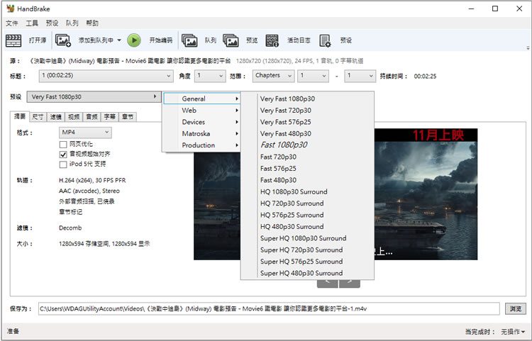 HandBrake 影片尺寸調整與格式轉換免費工具