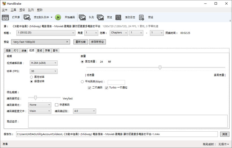 HandBrake 影片尺寸調整與格式轉換免費工具