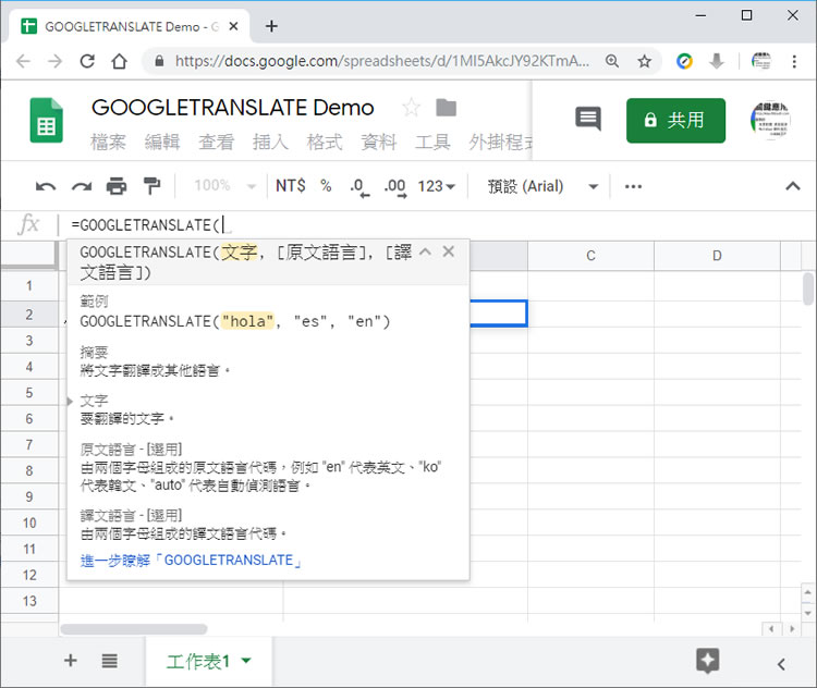 如何透過「Google 試算表」將文字翻譯成各國語言? 如何透過「Google 試算表」將文字翻譯成各國語言?