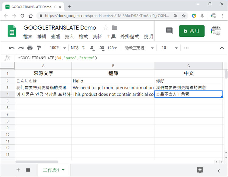 如何透過「Google 試算表」將文字翻譯成各國語言? 如何透過「Google 試算表」將文字翻譯成各國語言?