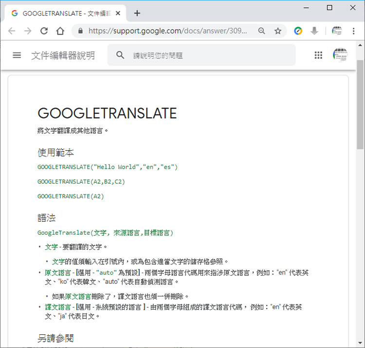 如何透過「Google 試算表」將文字翻譯成各國語言？