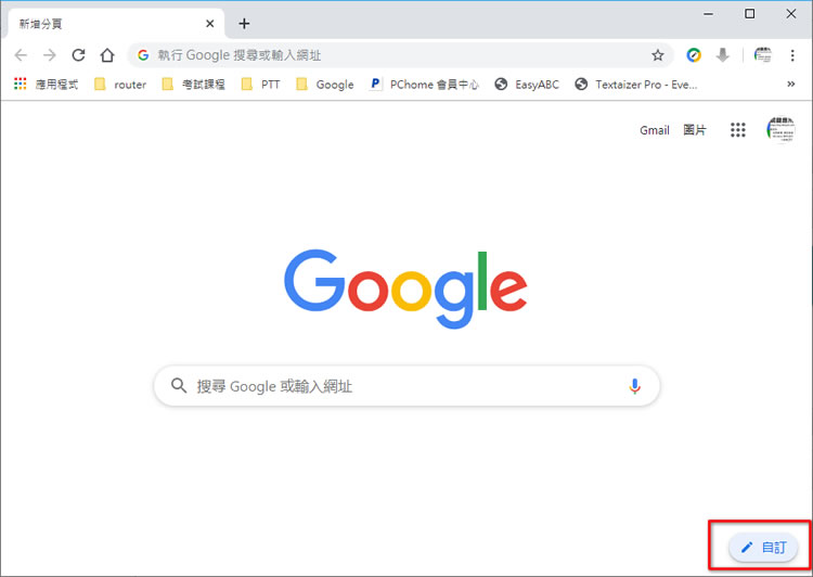 [ Google Chrome ] 如何自訂背景、分頁捷徑及顏色？