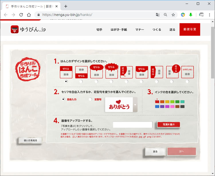 ゆうびん.jp 以圖像、文字和地址為樣式的印章產生器