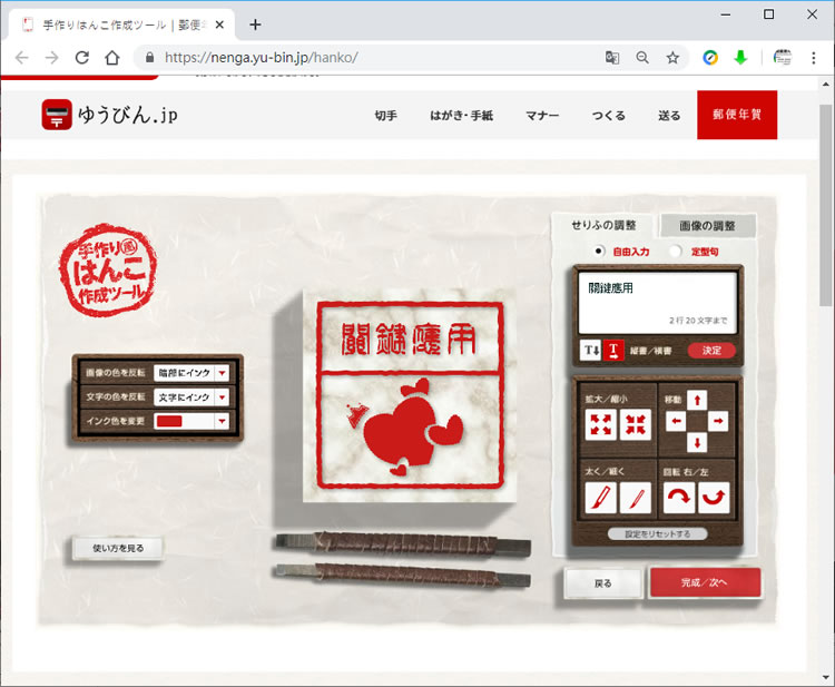 ゆうびん.jp 以圖像、文字和地址為樣式的印章產生器