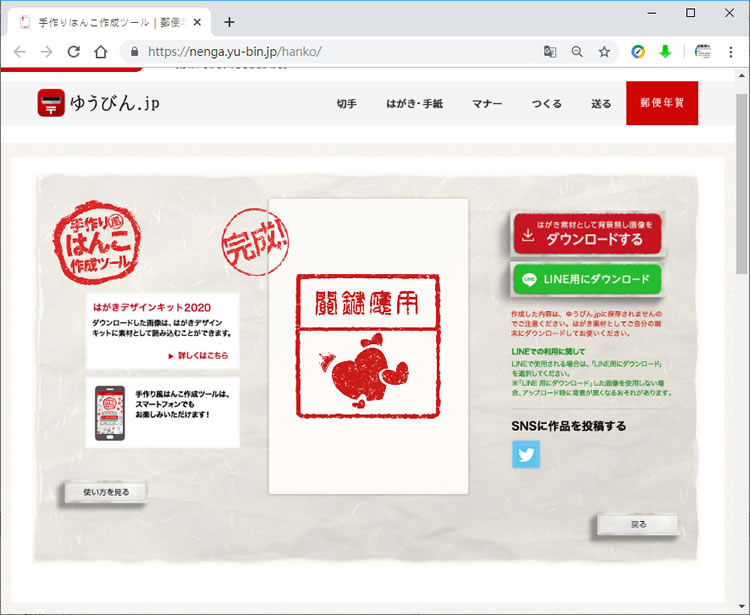 ゆうびん.jp 以圖像、文字和地址為樣式的印章產生器