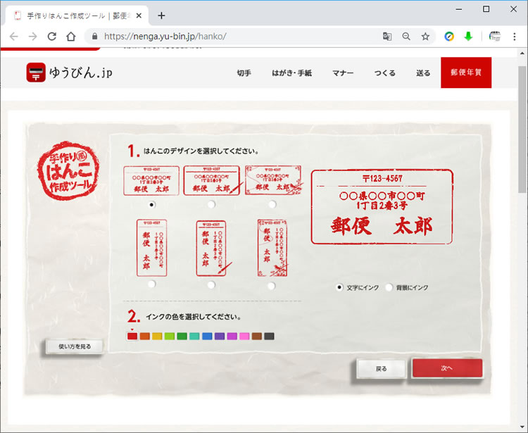 ゆうびん.jp 以圖像、文字和地址為樣式的印章產生器