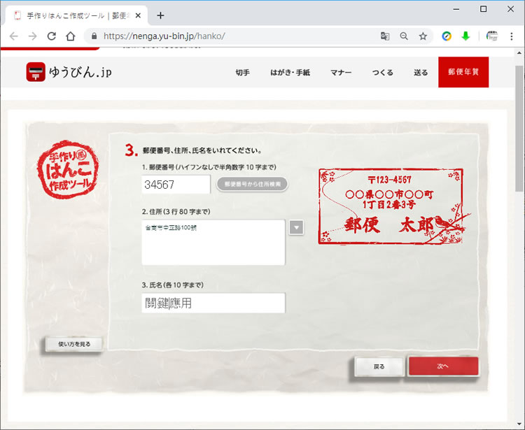 ゆうびん.jp 以圖像、文字和地址為樣式的印章產生器