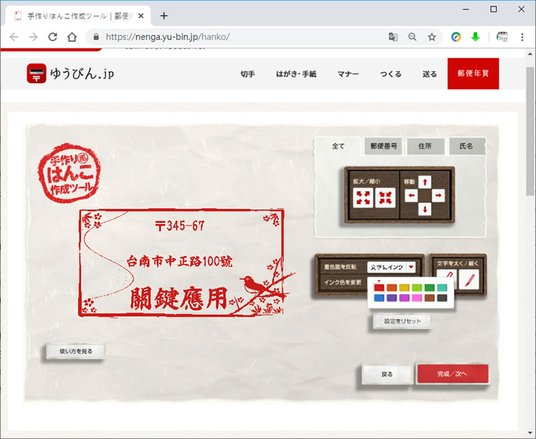ゆうびん.jp 以圖像、文字和地址為樣式的印章產生器