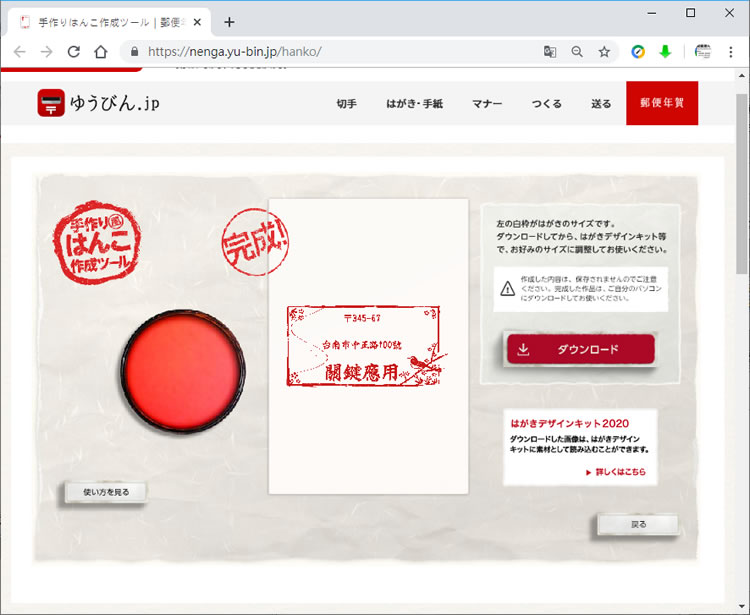 ゆうびん.jp 以圖像、文字和地址為樣式的印章產生器