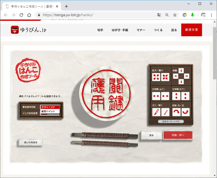 ゆうびん.jp 以圖像、文字和地址為樣式的印章產生器