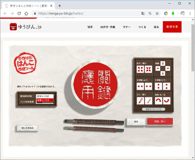 ゆうびん.jp 以圖像、文字和地址為樣式的印章產生器