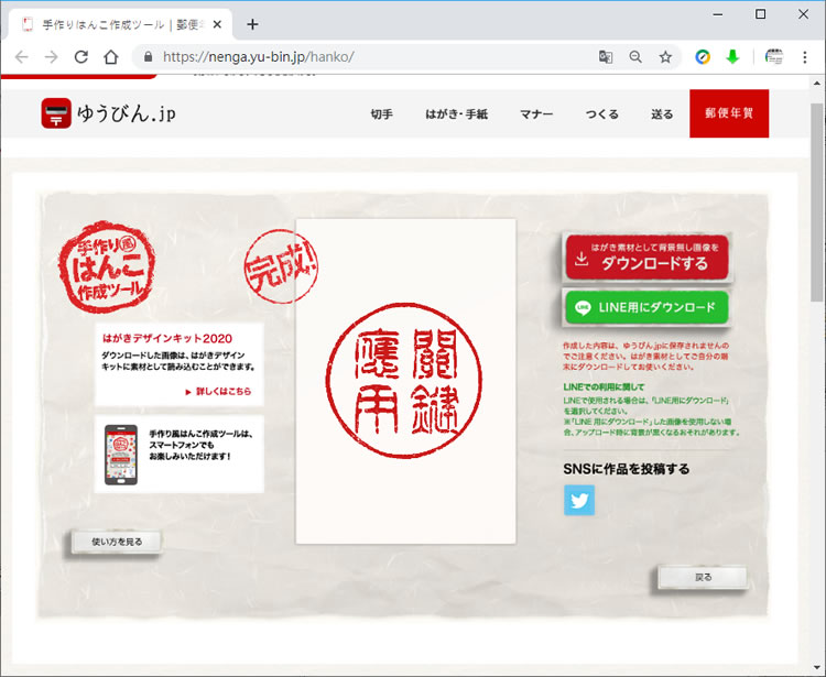 ゆうびん.jp 以圖像、文字和地址為樣式的印章產生器