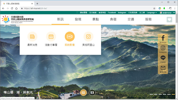 YouTube 直播「阿里山國家風景區 」帶你看日出、雲海、大草原