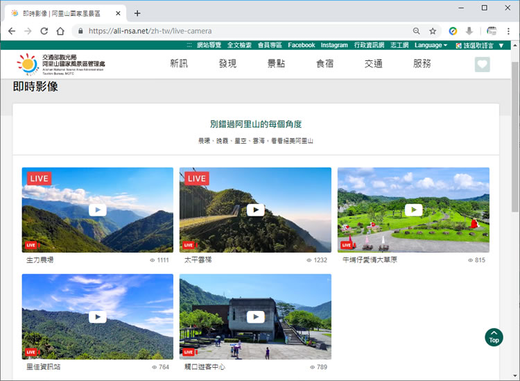 YouTube 直播「阿里山國家風景區 」帶你看日出、雲海、大草原 YouTube 直播「阿里山國家風景區 」帶你看日出、雲海、大草原