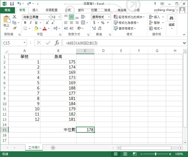 「Excel」如何計算中位數？