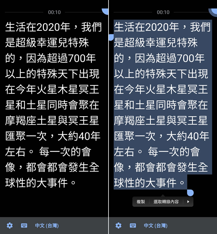 「Google 即時轉錄」即時將語音和聲音轉錄成文字 「Google 即時轉錄」即時將語音和聲音轉錄成文字