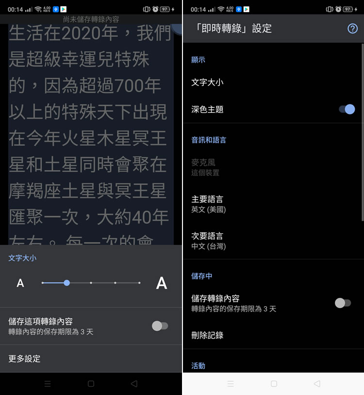 「Google 即時轉錄」即時將語音和聲音轉錄成文字 「Google 即時轉錄」即時將語音和聲音轉錄成文字