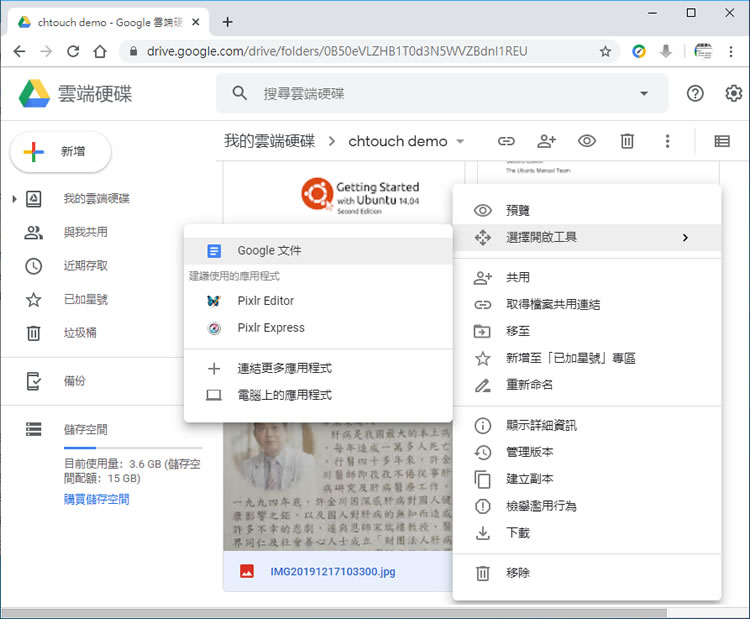 如何利用「 Google 文件」取出圖片中的文字資訊？