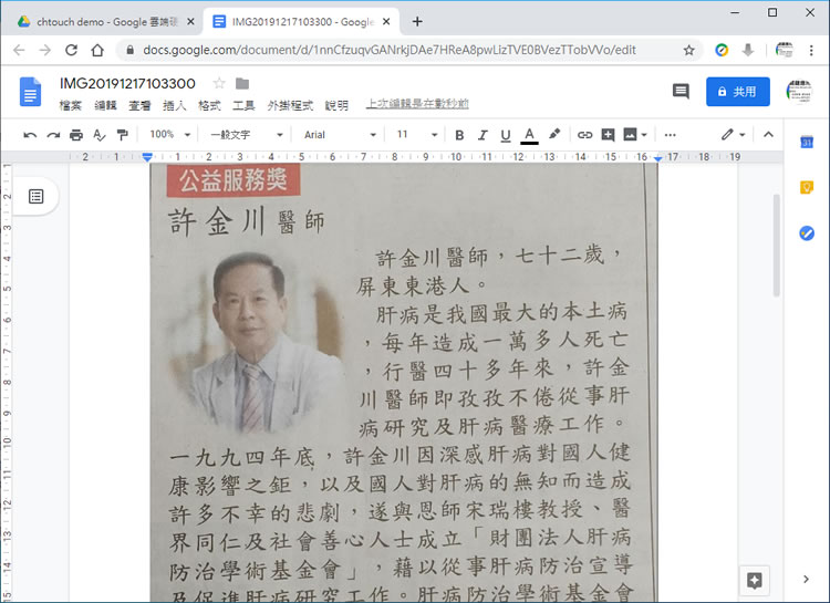 如何利用「 Google 文件」取出圖片中的文字資訊？