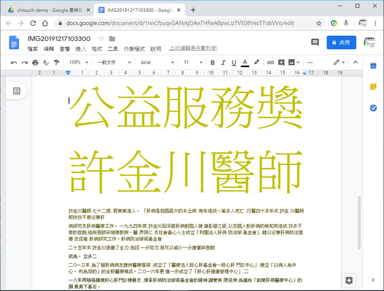 如何利用「 Google 文件」取出圖片中的文字資訊？