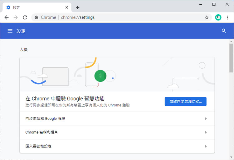 Google Chrome 瀏覽器如何開啟帳號同步功能？