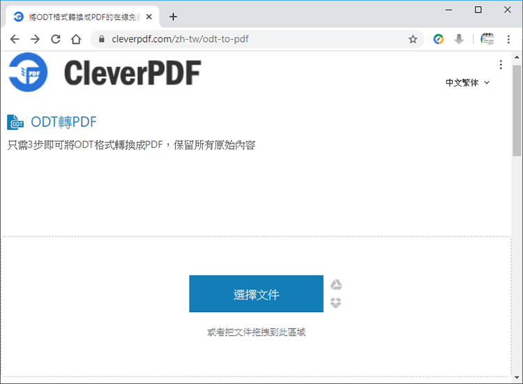 如何將 ODT 文件轉成 PDF？