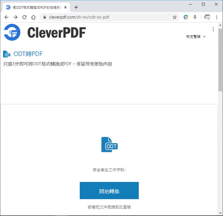 如何將 ODT 文件轉成 PDF? 如何將 ODT 文件轉成 PDF?