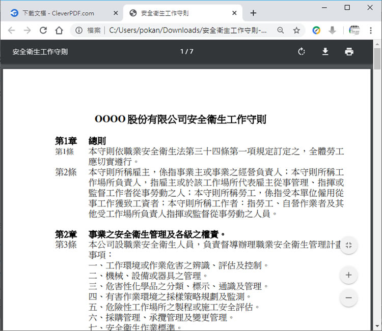 如何將 ODT 文件轉成 PDF? 如何將 ODT 文件轉成 PDF?