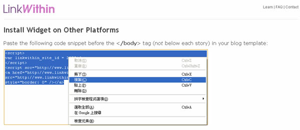 LinkWithin  用圖片+文字的方式，顯示部落格相關文章，增加閱讀率
