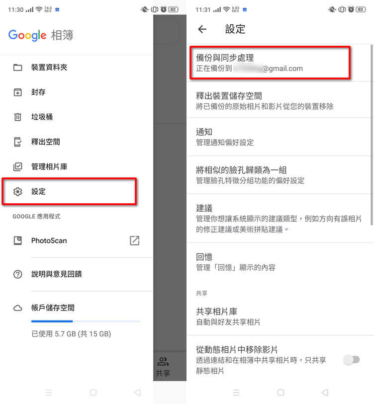「Google 相簿」如何取得無限的免費儲存空間? 「Google 相簿」如何取得無限的免費儲存空間?