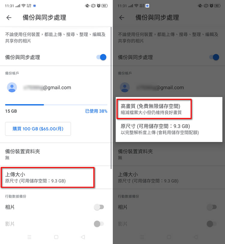 「Google 相簿」如何取得無限的免費儲存空間? 「Google 相簿」如何取得無限的免費儲存空間?
