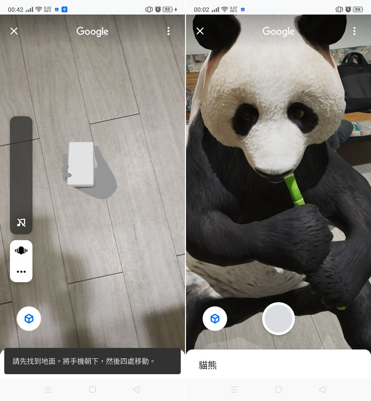 手機開啟 Google 搜尋動物名稱，就可利用 AR 技術將其融入到現實環境中
