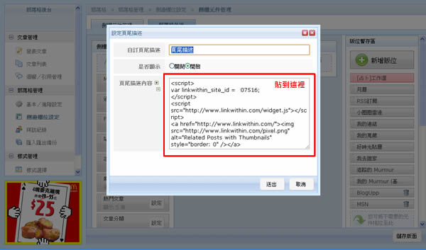 LinkWithin  用圖片+文字的方式，顯示部落格相關文章，增加閱讀率