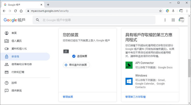 如何移除具有 Google 帳戶存取權的第三方應用程式? 如何移除具有 Google 帳戶存取權的第三方應用程式?