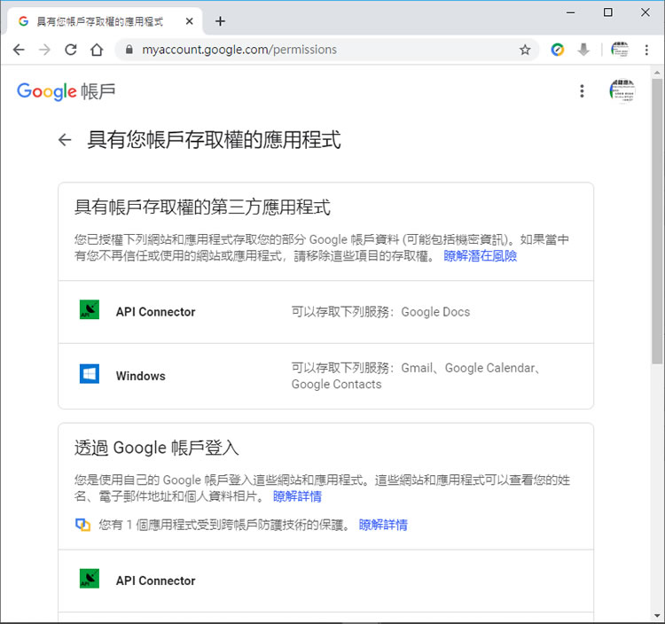 如何移除具有 Google 帳戶存取權的第三方應用程式? 如何移除具有 Google 帳戶存取權的第三方應用程式?