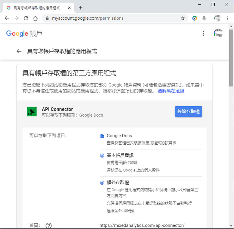 如何移除具有 Google 帳戶存取權的第三方應用程式？