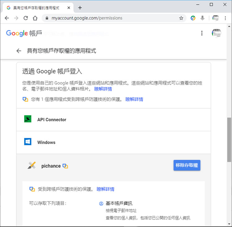 如何移除具有 Google 帳戶存取權的第三方應用程式? 如何移除具有 Google 帳戶存取權的第三方應用程式?