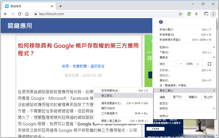 如何使用 Chrome 瀏覽器替網站建立 Windows 桌面捷徑？