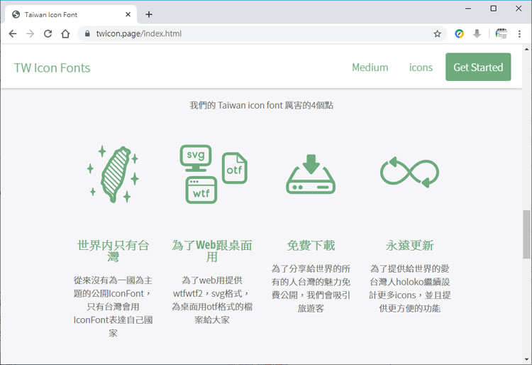Taiwan Icon Font 以台灣特色所設計的圖示標誌 Taiwan Icon Font 以台灣特色所設計的圖示標誌