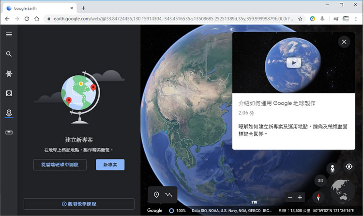 如何利用「Google 地球」建立旅遊簡報？