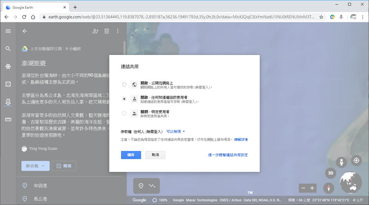 如何利用「Google 地球」建立旅遊簡報？