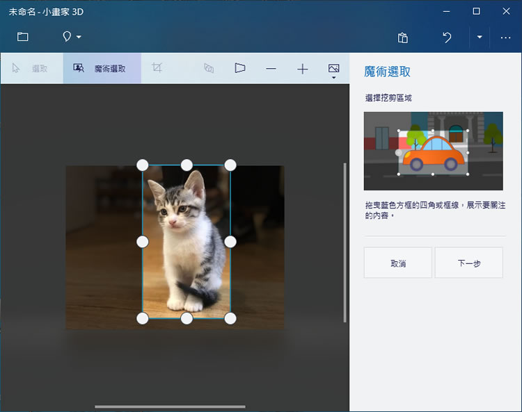 如何利用 Windows 內建「小畫家 3D」自動去背景,並建立成圖戳? 如何利用 Windows 內建「小畫家 3D」自動去背景,並建立成圖戳?