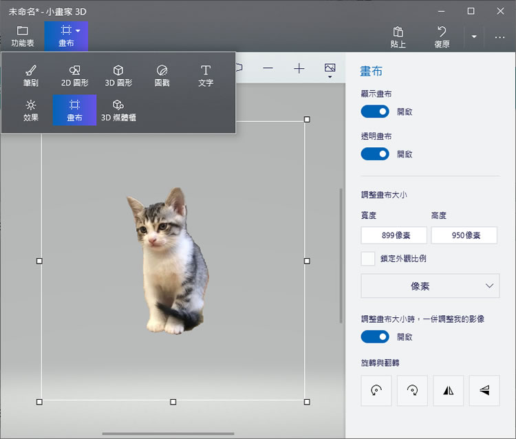 如何利用 Windows 內建「小畫家 3D」自動去背景,並建立成圖戳? 如何利用 Windows 內建「小畫家 3D」自動去背景,並建立成圖戳?