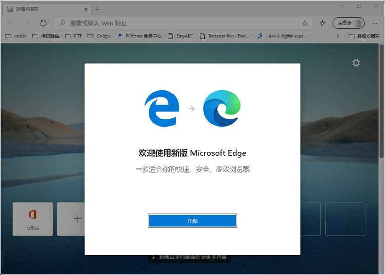 微軟正式推出以 Google Chromium 為核心的新版 Edge 瀏覽器 微軟正式推出以 Google Chromium 為核心的新版 Edge 瀏覽器