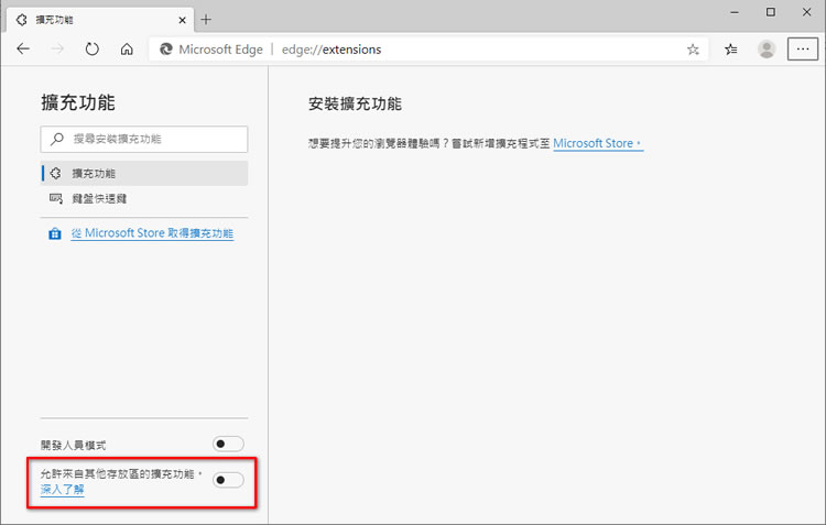 微軟 Edge 瀏覽器如何安裝 Chrome 擴充功能? 微軟 Edge 瀏覽器如何安裝 Chrome 擴充功能?