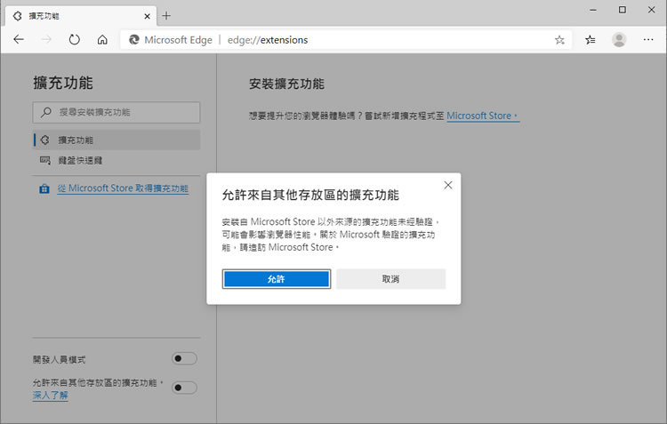 微軟 Edge 瀏覽器如何安裝 Chrome 擴充功能? 微軟 Edge 瀏覽器如何安裝 Chrome 擴充功能?