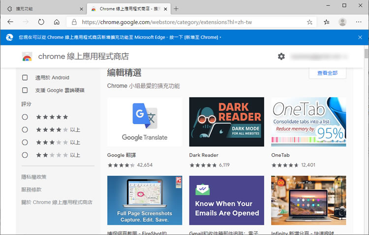微軟 Edge 瀏覽器如何安裝 Chrome 擴充功能? 微軟 Edge 瀏覽器如何安裝 Chrome 擴充功能?